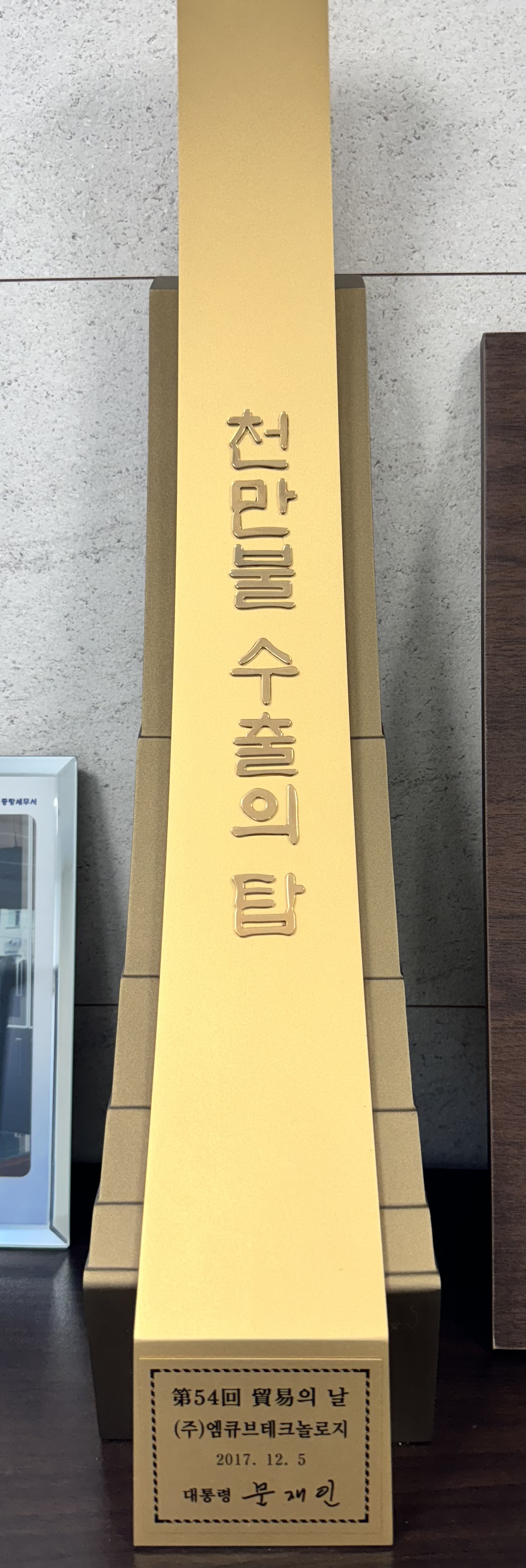 천만불 수출의 탑.jpg