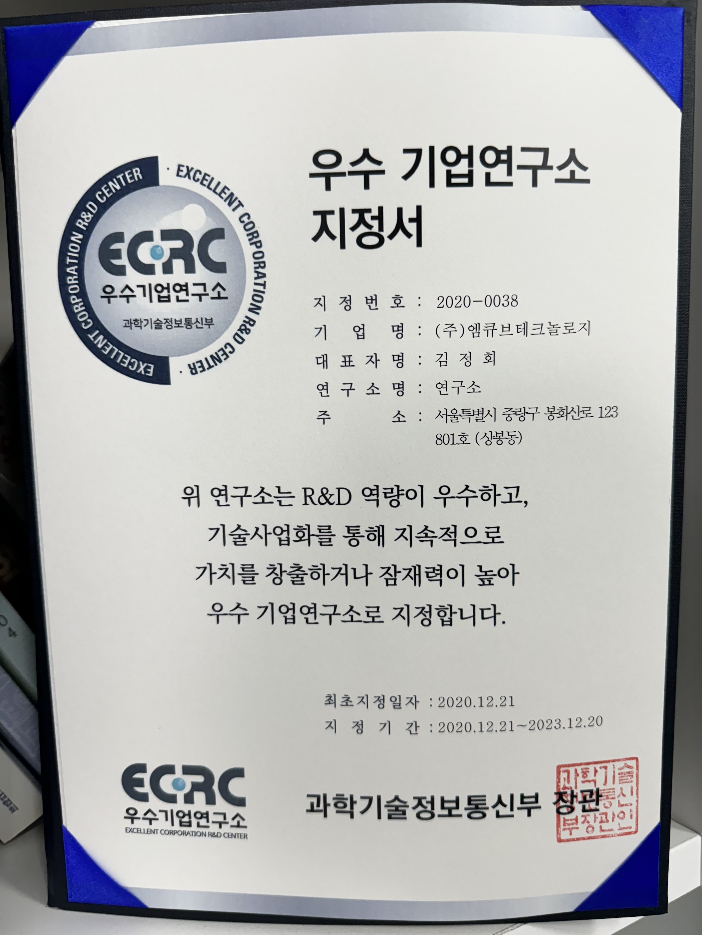 우수 기업연구소 지정서.jpg