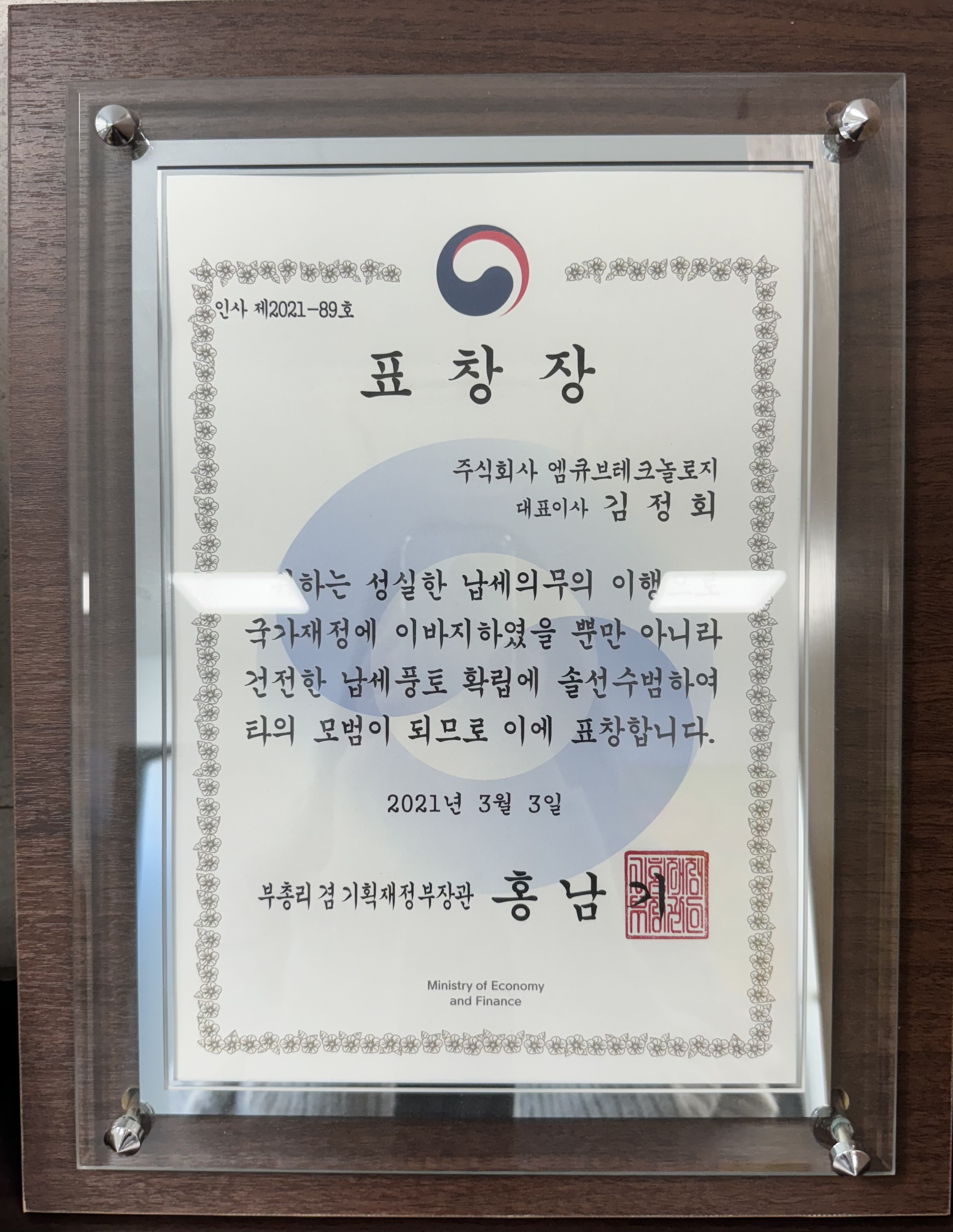 모범납세자 표창장.jpg